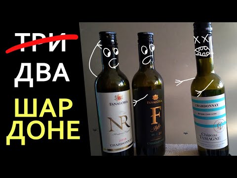 Видео: Шардоне Фанагория Сухое 2 шт