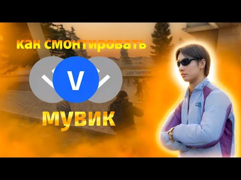 Видео: КАК СМОНТИРОВАТЬ МУВИК ПО NEXTRP(cлив вегаса + пресетов) NEXTRP