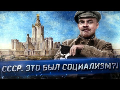 Видео: Был ли социализм в СССР таким, каким его представлял Ленин? Алексей Сафронов// План А №9