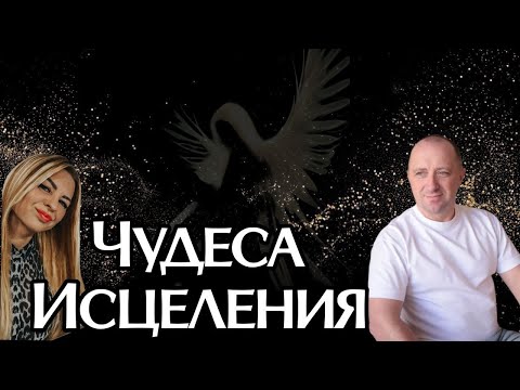 Видео: Михаил Агеев. Чудеса исцеления. Ангелотерапия. Целительство, ясновидение, помощь ангелов