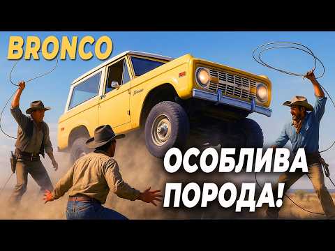 Видео: Історія Ford Bronco I Як і чому з'явився один з перших SUV?