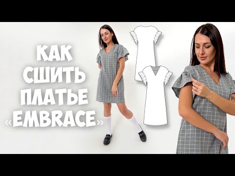 Видео: Как сшить платье «Embrace»