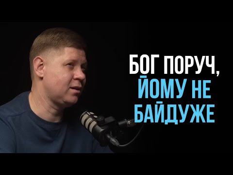 Видео: Як довіряти Богові незалежно від обставин? І Микола Савчук
