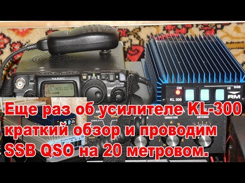 Видео: Ещё раз о усилителе KL300 обзор и тест режима SSB