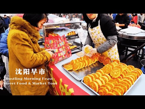 Видео: Утренний ритуал Шэньяна | Пикантные закуски | Знакомство с кухней северо-востока Китая