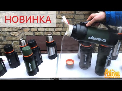 Видео: Новинка. Термос Tramp серия Travel Line Tramp TRC-138, tramp TRC-139, tramp TRC-140, tramp TRC-141