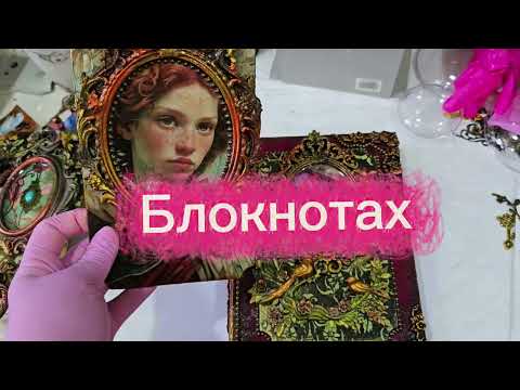 Видео: ИДЕЯ...СДЕЛАЕМ ВМЕСТЕ. ЧАСТЬ 1