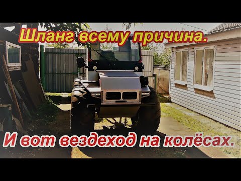 Видео: Вездеход, устанавливаю  колёса, выехал из гаража