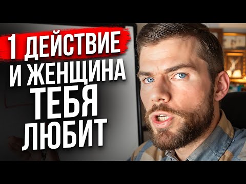 Видео: Как вести себя с девушкой? Этому не учат в школах! Баланс значимости. Как влюбить женщину. Свидание.