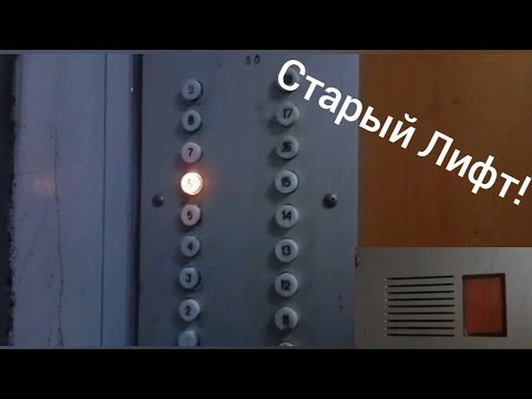 Видео: Старый лифтв Днепре. Он не разу не проходил "КР"