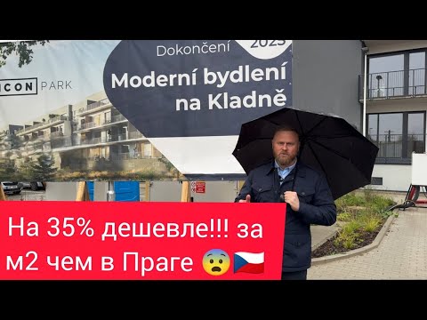 Видео: Обзор квартиры 1+КК, Кладно - Чехия.