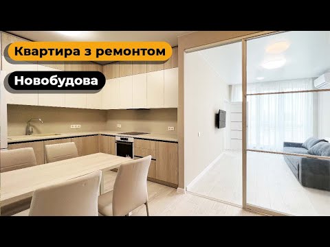 Видео: Квартира з ремонтом під ключ, ЖК Квадрат м.Ужгород, Закарпатська обл