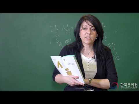 Видео: 3 уровень (14 урок - 1 часть) ВИДЕОУРОКИ КОРЕЙСКОГО ЯЗЫКА