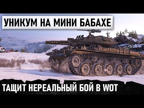 Видео: НЕ ЗЛИТЕ МИНИ-БАБАХУ ! МЕГА ВАНШОТЫ И НЕРЕАЛЬНОЕ ТАЩИЛОВО В WORLD OF TANKS НА T49
