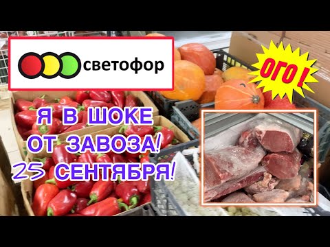 Видео: 🚦СВЕТОФОР ЗАВОЗ🔥ВЕРНУЛАСЬ ЗА ТЕЛЕЖКОЙ! БОЛЬШАЯ ЗАКУПКА! ЧТО КУПИЛА! #новости #обзор #bts