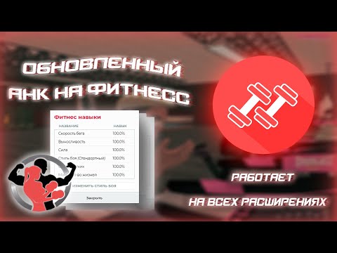 Видео: МАЛИНОВКА РП | НОВЫЙ АХК ДЛЯ ФИТНЕССА | VKK БЕСПЛАТНО