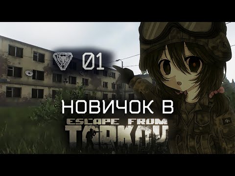 Видео: ПВП новичка К КОНЦУ ВАЙПА в ТАРКОВЕ
