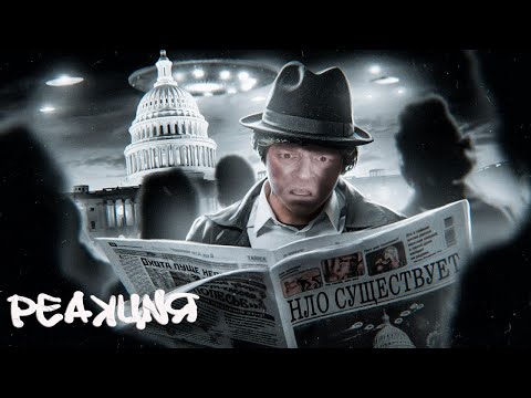 Видео: Реакция на ВАШИНГТОНСКАЯ КАРУСЕЛЬ / Самый необъяснимый случай НЛО [Топ Сикрет]