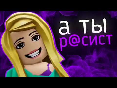 Видео: Самая МЕРЗКАЯ Роблоксерша - Payleey