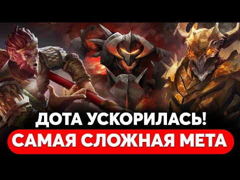 Видео: КАК ИГРАТЬ В НОВОЙ МЕТЕ? ЛУЧШИЕ ГЕРОИ ДЛЯ ПОБЕДЫ Dota 2