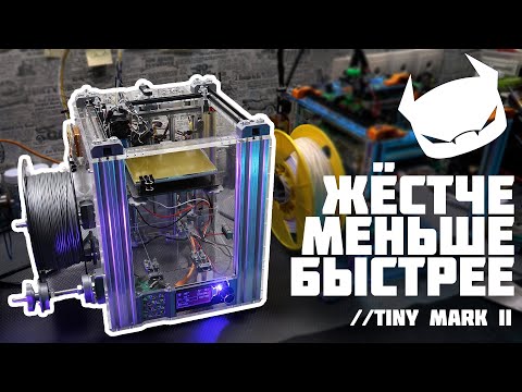 Видео: 3D принтер GBot Tiny Mark II //Часть 1