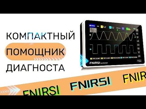 Видео: Портативный осциллограф Fnirsi 1013D, как помощник диагноста