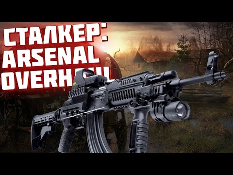 Видео: Зверское оружие в СТАЛКЕРЕ (Stalker:ARSENAL OVERHAUL 3)