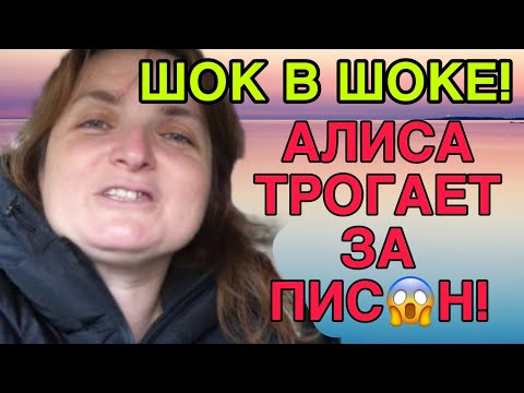 Видео: ШОК! АЛИСА ТРОГАЕТ ЗА ПИС😬Н ЯРИКА. VREDINA LIFE. ОБЗОР. 