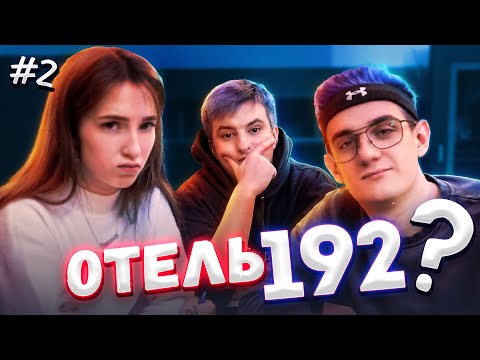 Видео: БЫЛО НЕ БЫЛО С EVELONe192 и GENSYXA #2