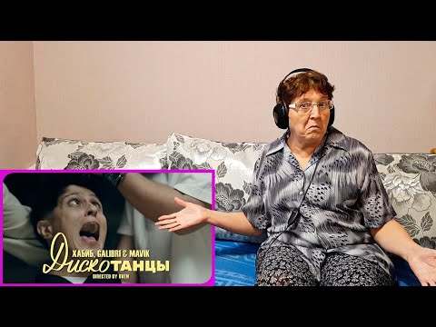 Видео: Хабиб, Galibri & Mavik - Дискотанцы (Премьера клипа, 2021)РЕАКЦИЯ