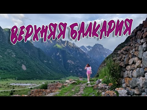 Видео: ВЕРХНЯЯ БАЛКАРИЯ. ЗАСТЫВШАЯ В КАМНЕ СРЕДНЕВЕКОВАЯ ИСТОРИЯ