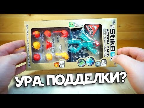 Видео: ЛЕВЫЕ СТИКБОТЫ подделки STIKBOT