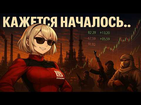 Видео: Снова Обвал в Акциях РФ