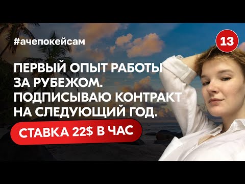 Видео: Страх переезда, культурный шок | Первый опыт работы учителем за рубежом