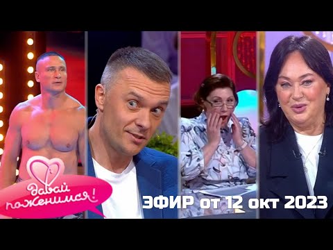 Видео: Самый эффектный "Давай поженимся" 12.10.23 Юля и женихи: Илья Бурухин, Кирилл, Алексей, Гузеева