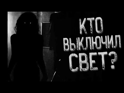 Видео: Кто не спрятался | Страшные истории | Истории на ночь | Страшилки на ночь