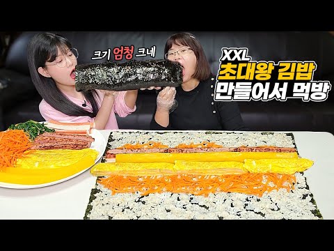 Видео: Я приготовила гигантский кимбап и съела его!😱MUKBANG!