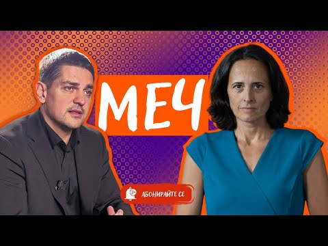 Видео: Борисов, Пеевски и Киселова. Кой има интерес от атаката срещу МЕЧ