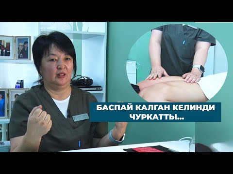 Видео: БАСПАЙ КАЛГАН КЕЛИНДИ ЧУРКАТТЫ...