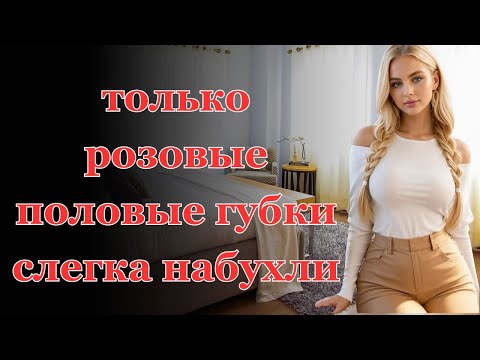 Видео: После этого не могла ходить....