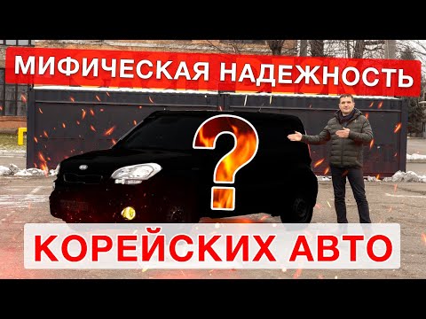 Видео: Плюсы и минусы  корейских авто!