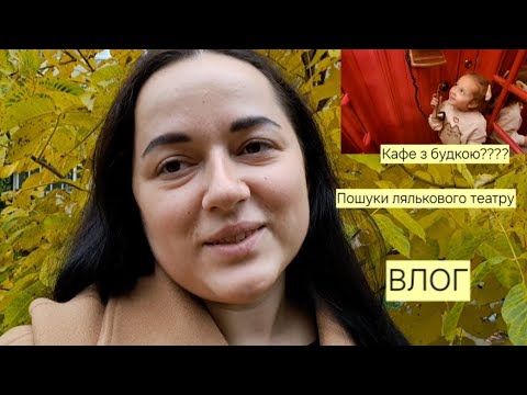 Видео: Кафе у центрі Івано Франківська | ляльковий театр 