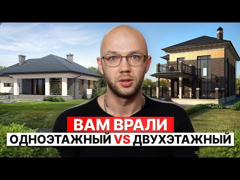 Видео: Сколько этажей строить, если хочешь СЭКОНОМИТЬ? / Все НЮАНСЫ строительства двухэтажных домов!
