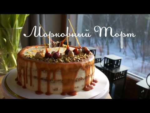 Видео: Морковный торт. Сarrot cake. ENG SUB