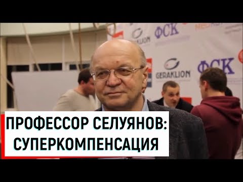 Видео: Селуянов В.Н. Суперкомпенсация