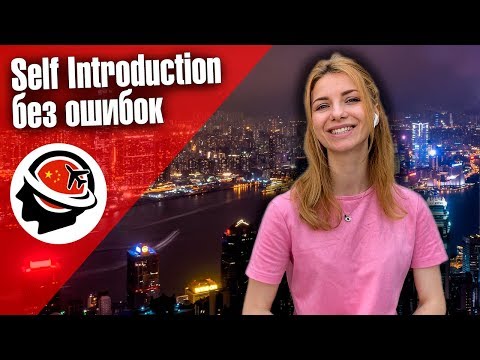 Видео: Self Introduction  Рекомендации по записи селф интродакшн  Видеопрезентация для работы учителем англ