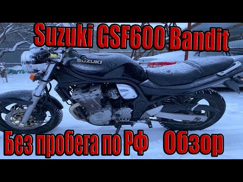 Видео: Suzuki GSF600 Bandit Обзор. Как выбрать первый мотоцикл?