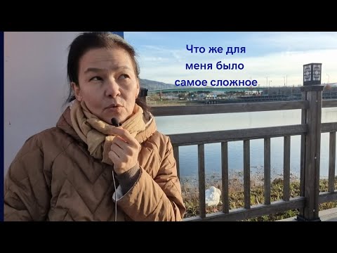 Видео: Что же самое сложное в адаптации? #работавкорее #работазаграницей #адаптация