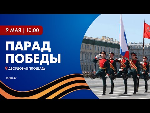 Видео: Праздничный Парад Победы 9 мая 2022 года