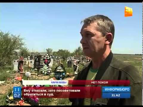 Видео: Карагандинец  на месте захоронения  матери обнаружил чужую могилу